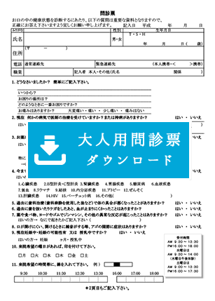 大人用問診票